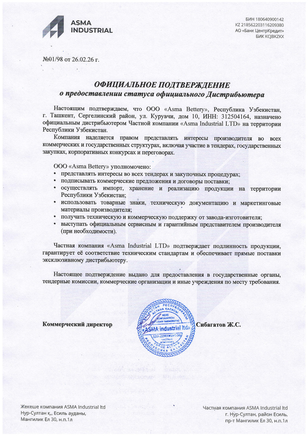 Официальное подтверждение статуса официального дистрибьютора
